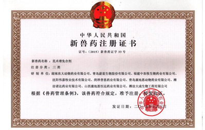三類新獸藥注冊(cè)證書
