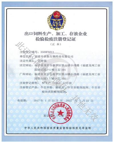 檢驗(yàn)檢疫注冊(cè)登記證